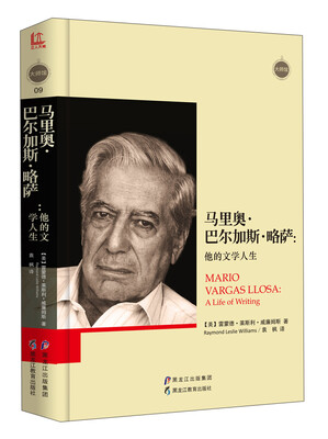 

马里奥·巴尔加斯·略萨：他的文学人生