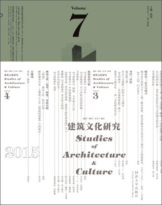 

建筑文化研究.7