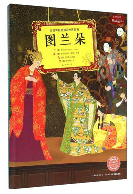 

图兰朵（附光盘）