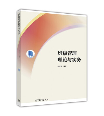 

班级管理理论与实务