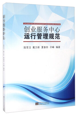 

创业服务中心运行管理规范