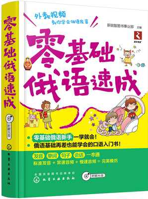

零基础俄语速成