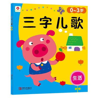 

邦臣小红花-三字儿歌生活注音版