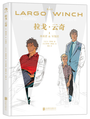 

拉戈 云奇1：继承者&W集团