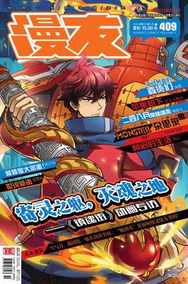 

漫友(2016年5月下·第409期