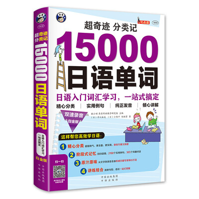 

超奇迹 分类记：15000日语单词（白金版）