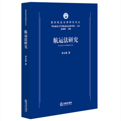 

航运法研究