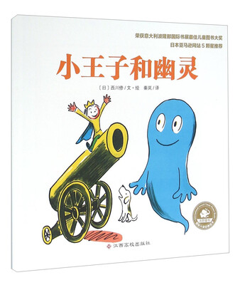 

小王子和幽灵