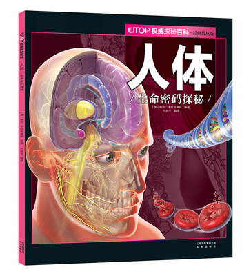 

UTOP权威探秘百科·人体