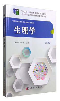 

生理学（第四版）