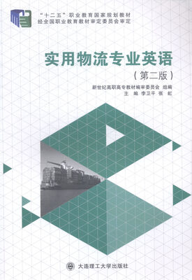 

实用物流专业英语
