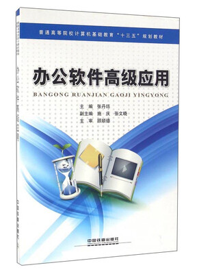

办公软件高级应用
