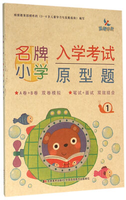 

名牌小学入学考试原型题.1