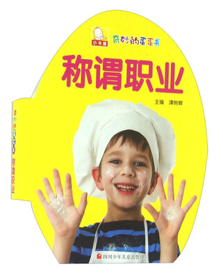 

称谓职业/奇妙的蛋蛋书