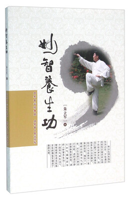 

妙智养生功