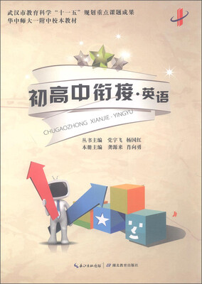 

初高中衔接·英语