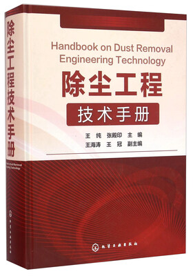 

除尘工程技术手册