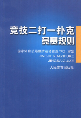 

竞技二打一扑克竞赛规则