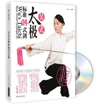 

吴式太极标准24式剑（附DVD光盘1张）