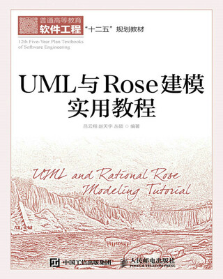 

UML与Rose建模实用教程