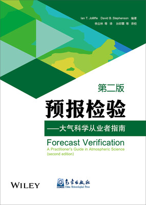 

预报检验：大气科学从业者指南（第二版）