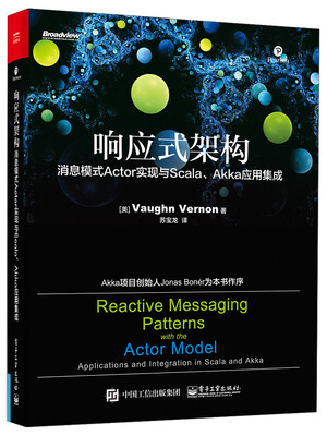 

响应式架构：消息模式Actor实现与Scala、Akka应用集成