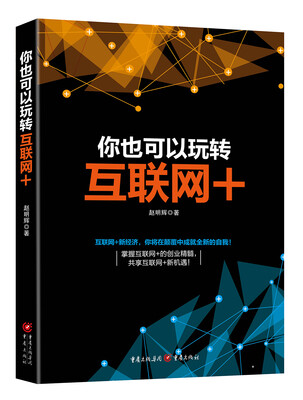 

你也可以玩转互联网