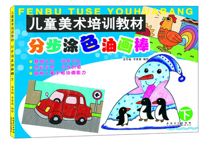 

分步涂色油画棒下
