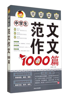 

中学生范文作文1000篇(2016版)