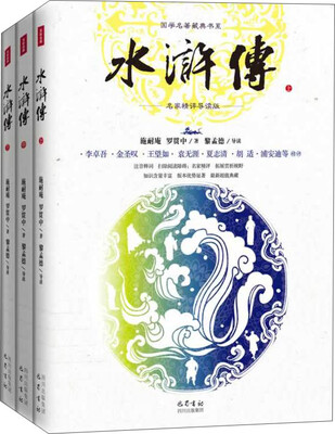 

水浒传