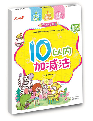 

描红我最棒.10以内加减法