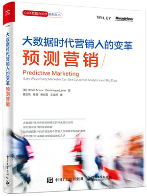 

大数据时代营销人的变革预测营销