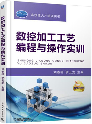 

数控加工工艺编程与操作实训