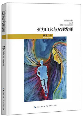 

亚历山大与女理发师