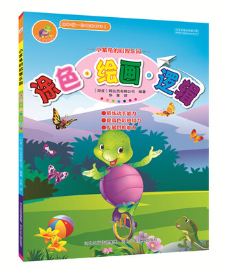 

小紫龟益智游戏：涂色·绘画·逻辑