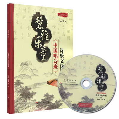 

慧雅乐童《中国唱诗班》诗乐文化经典