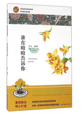 

谁在暗暗告诉你