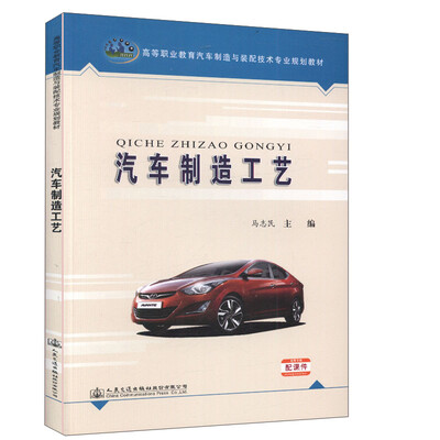 

汽车制造工艺