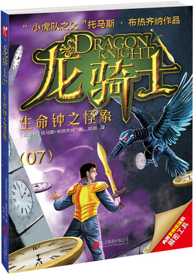 

龙骑士7：生命钟之怪象