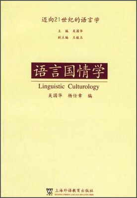 

语言国情学