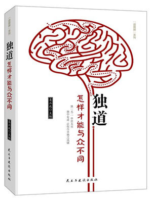 

独道怎样才能与众不同
