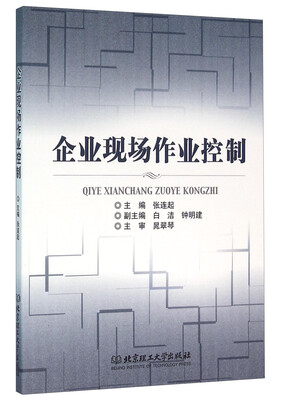 

企业现场作业控制