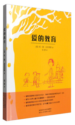 

爱的教育