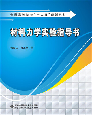 

材料力学实验指导书