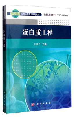 

蛋白质工程（案例版）