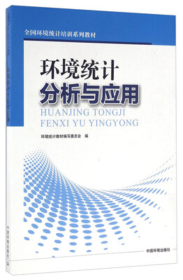 

环境统计分析与应用
