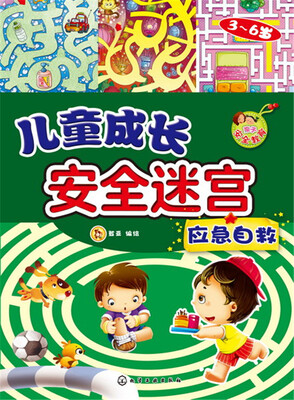 

应急自救