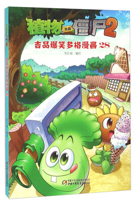 

植物大战僵尸2 吉品爆笑多格漫画（28）