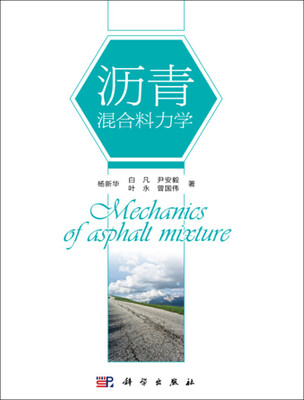 

沥青混合料力学