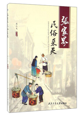 

张家界民俗采英